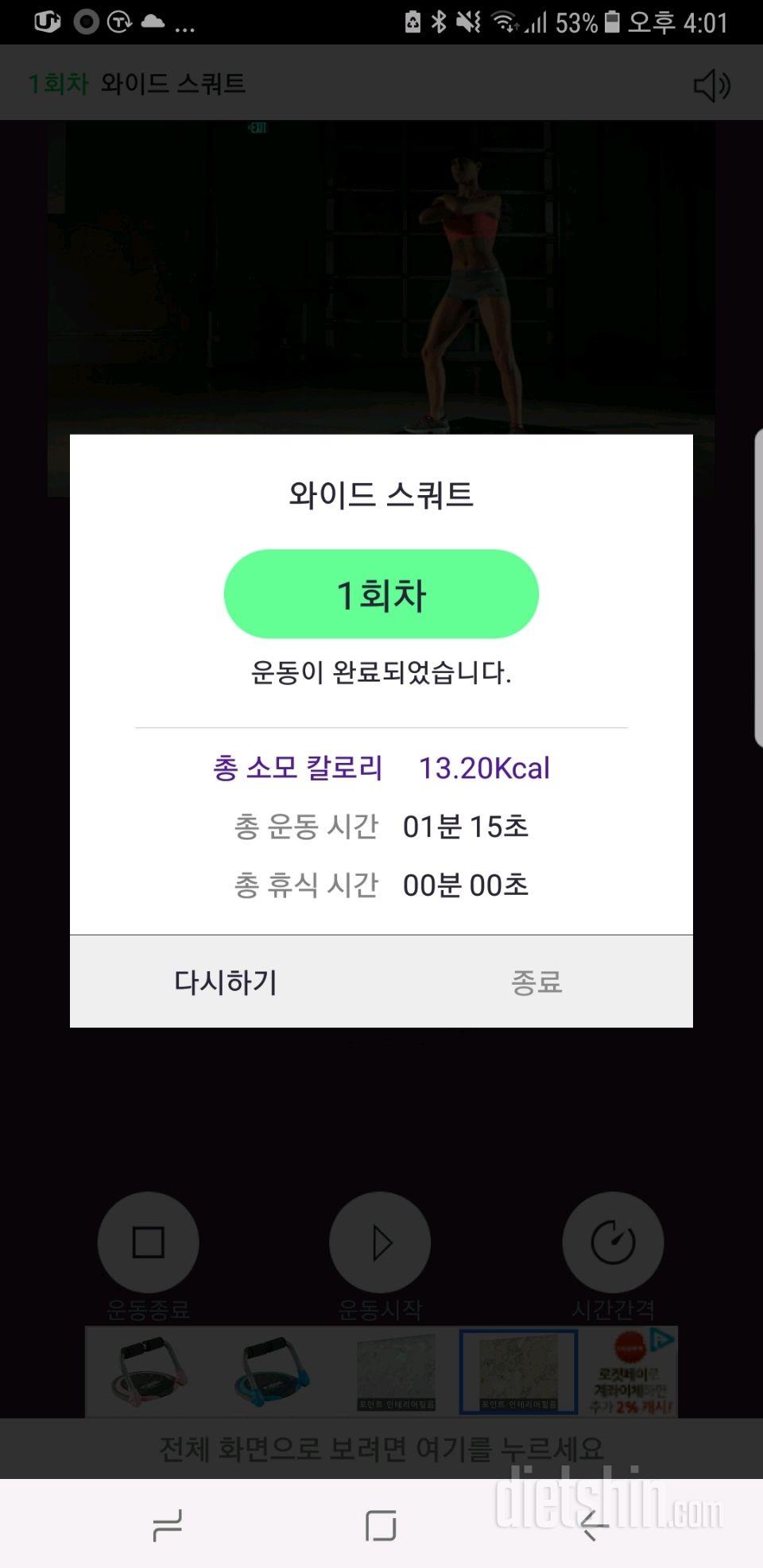 30일 체지방 줄이기 1일차 성공!