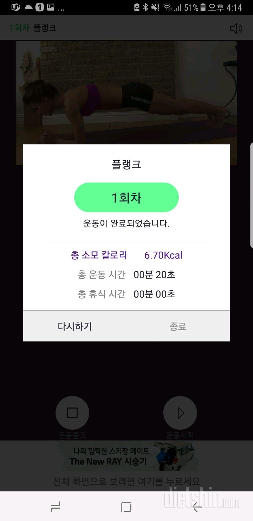 30일 플랭크 1일차 성공!