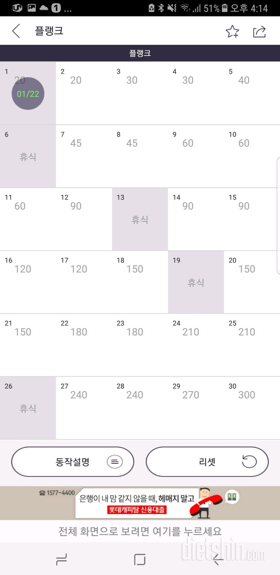 30일 플랭크 1일차 성공!