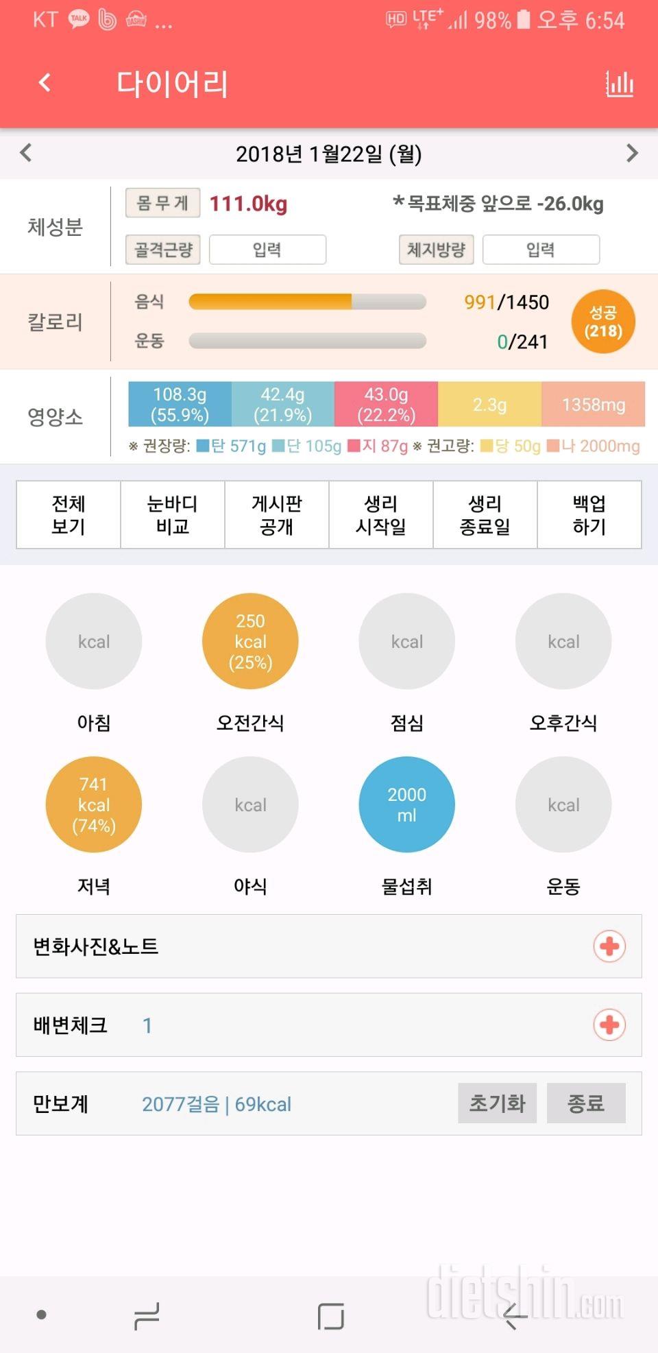 30일 야식끊기 5일차 성공!