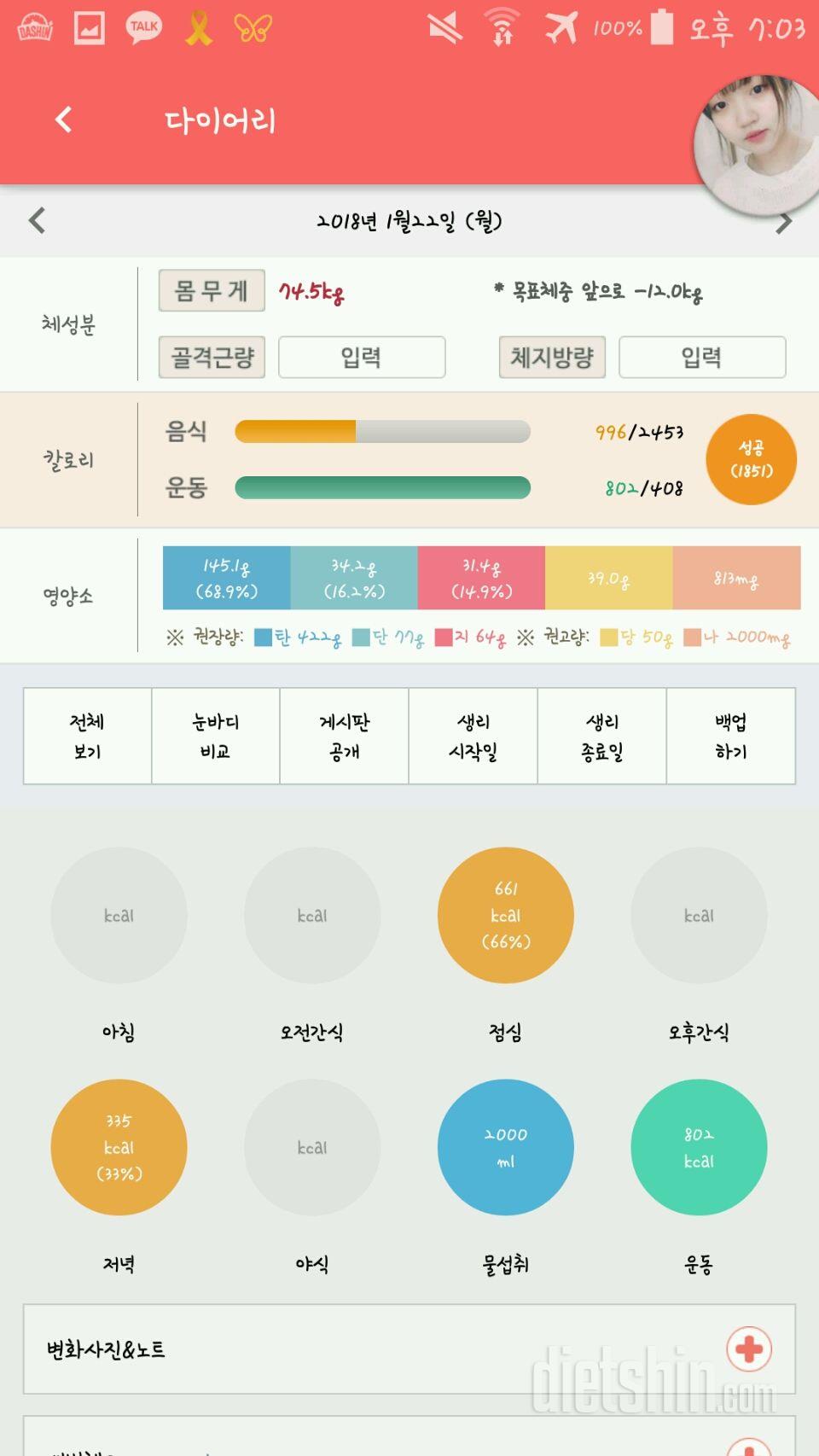 30일 당줄이기 19일차 성공!