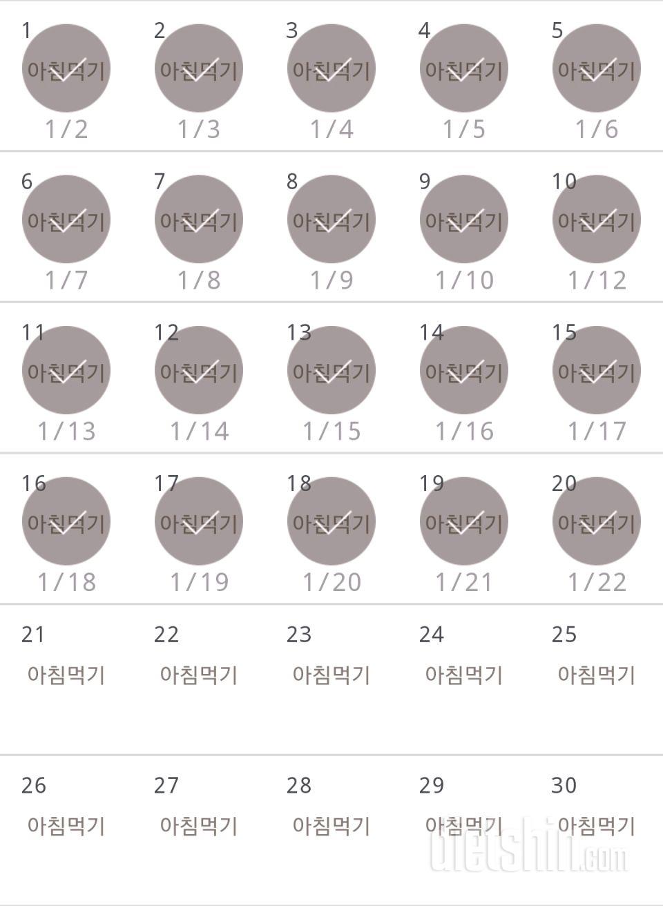 30일 아침먹기 20일차 성공!