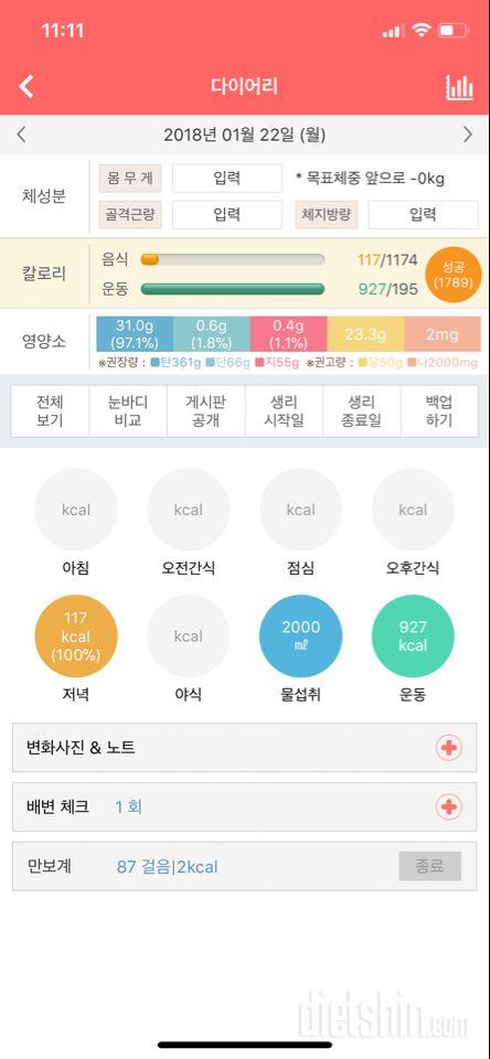 30일 1,000kcal 식단 21일차 성공!