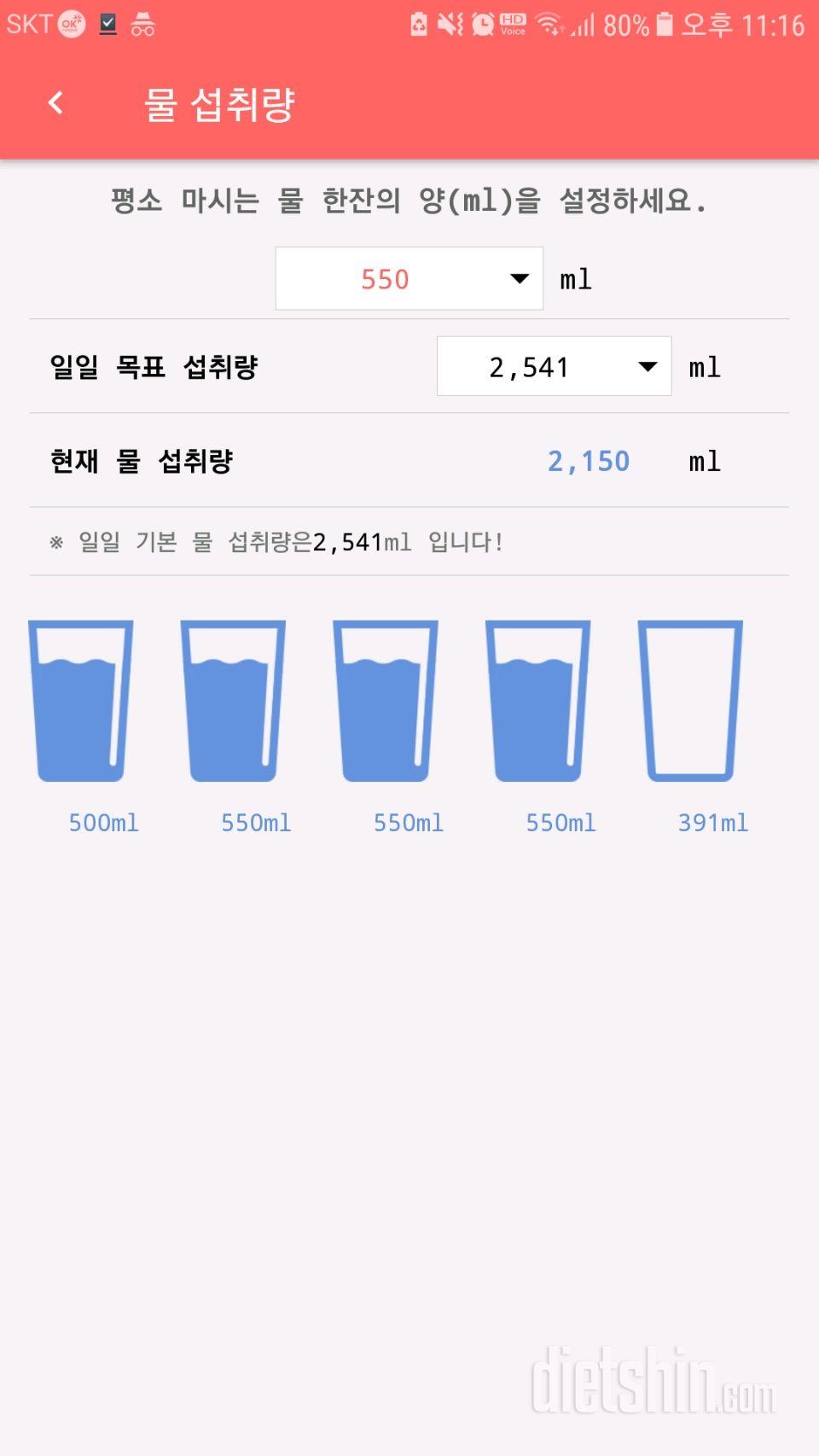 30일 하루 2L 물마시기 17일차 성공!