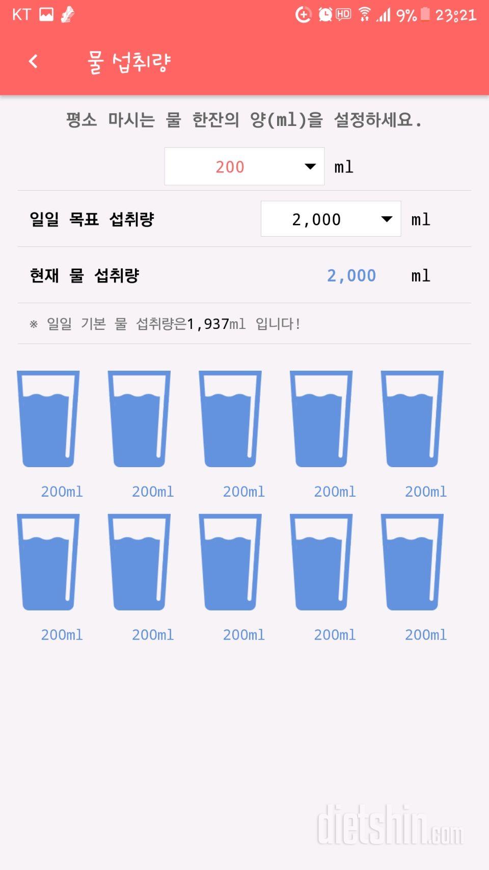 30일 하루 2L 물마시기 4일차 성공!