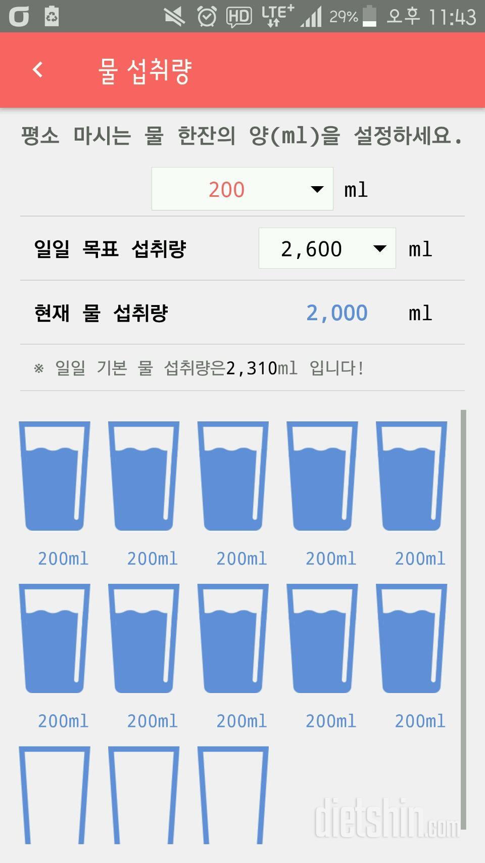 30일 하루 2L 물마시기 4일차 성공!