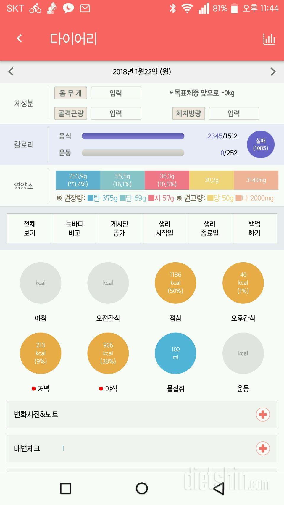 30일 당줄이기 17일차 성공!