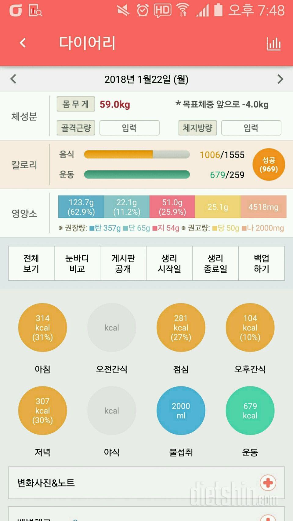 30일 야식끊기 8일차 성공!