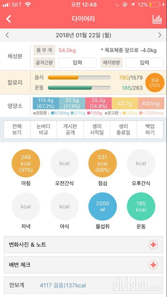 30일 1,000kcal 식단 3일차 성공!