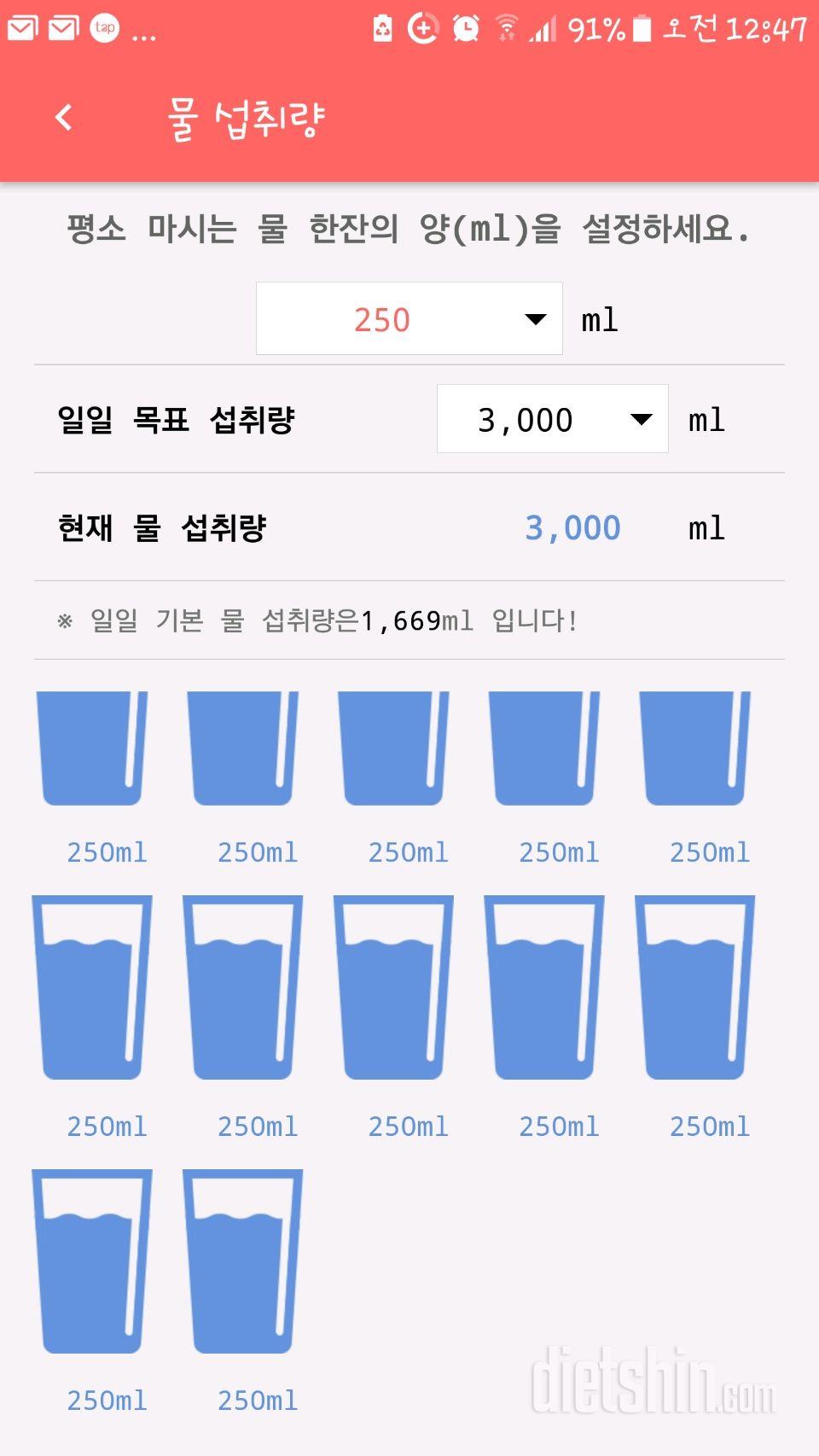 30일 하루 2L 물마시기 31일차 성공!