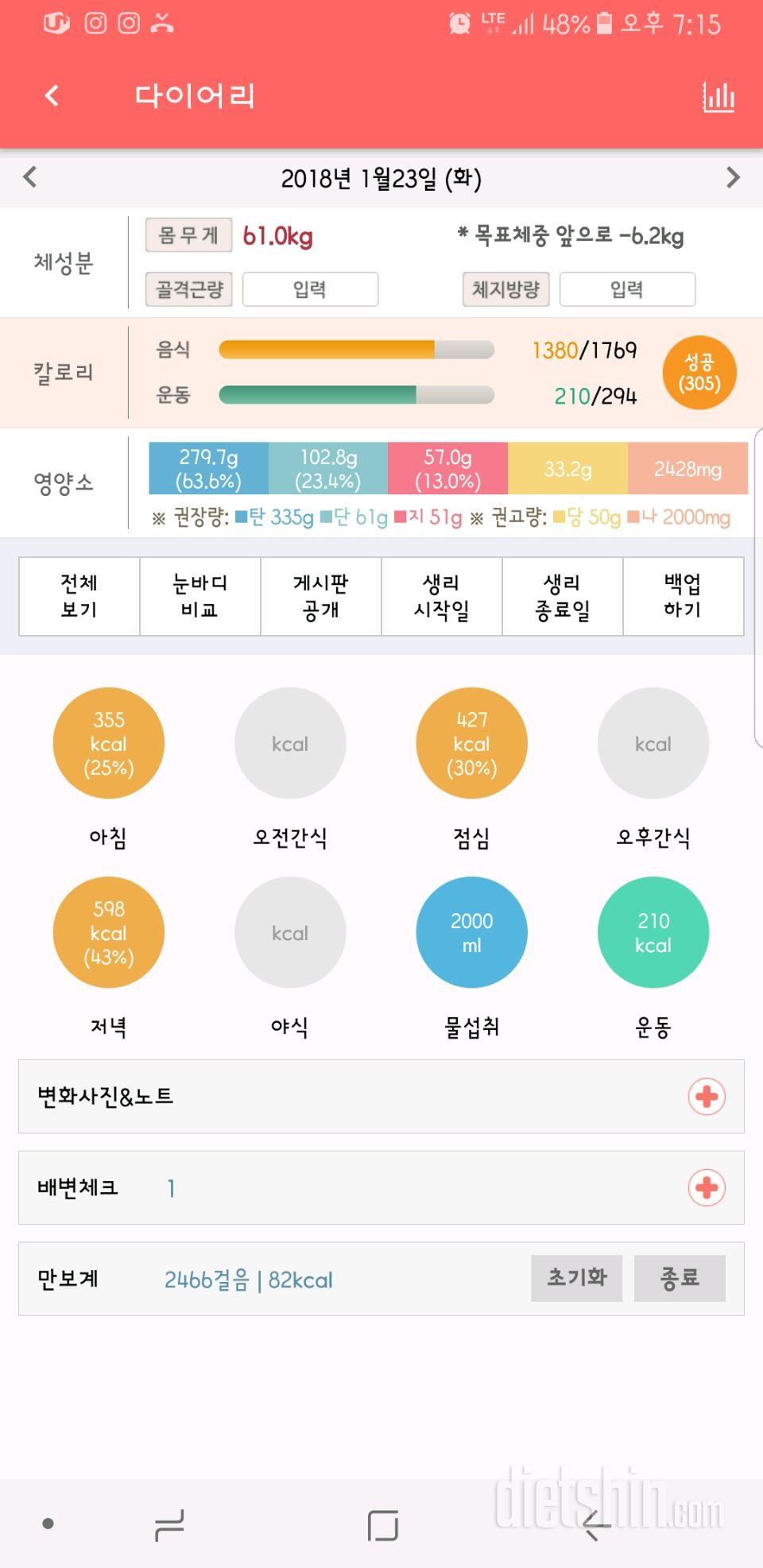 30일 당줄이기 10일차 성공!