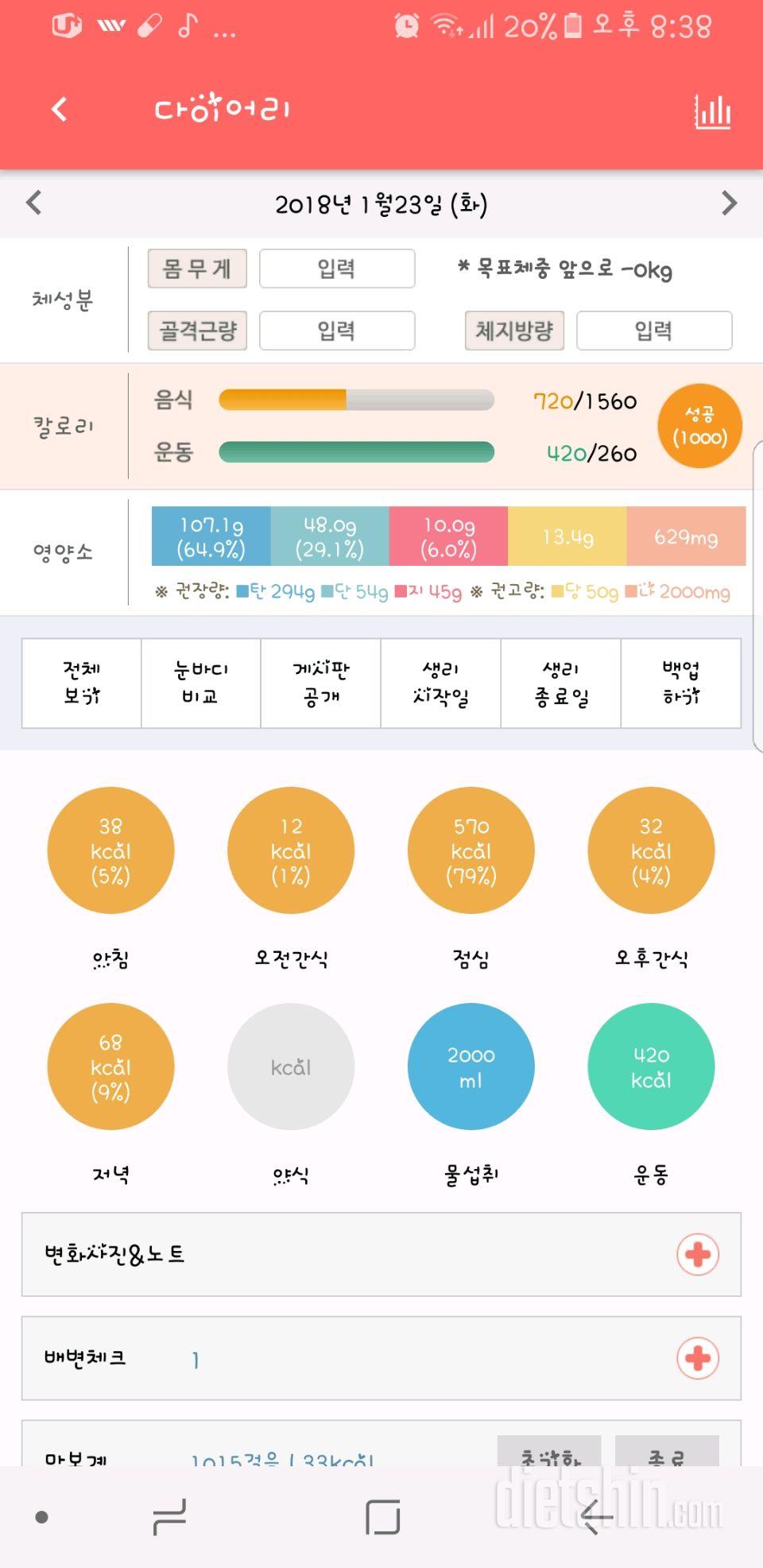 30일 1,000kcal 식단 32일차 성공!