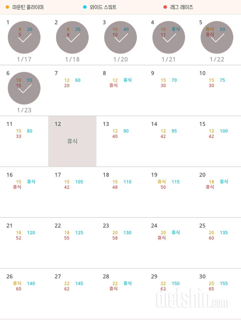 30일 체지방 줄이기 6일차 성공!