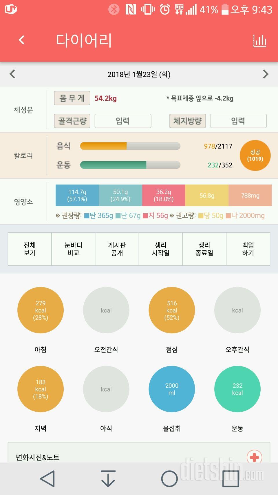 30일 1,000kcal 식단 6일차 성공!