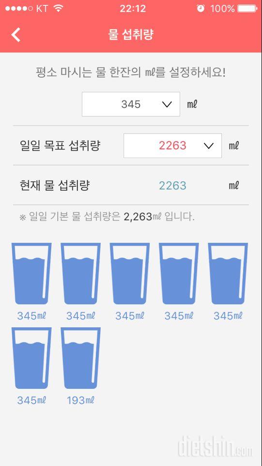 30일 하루 2L 물마시기 12일차 성공!