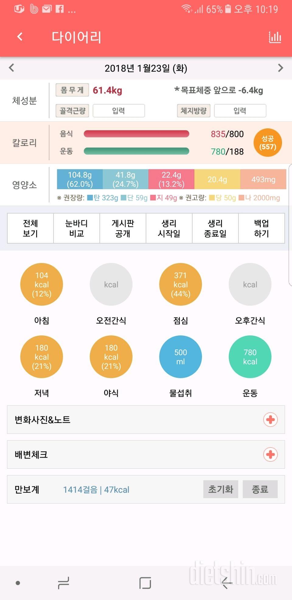 30일 1,000kcal 식단 18일차 성공!