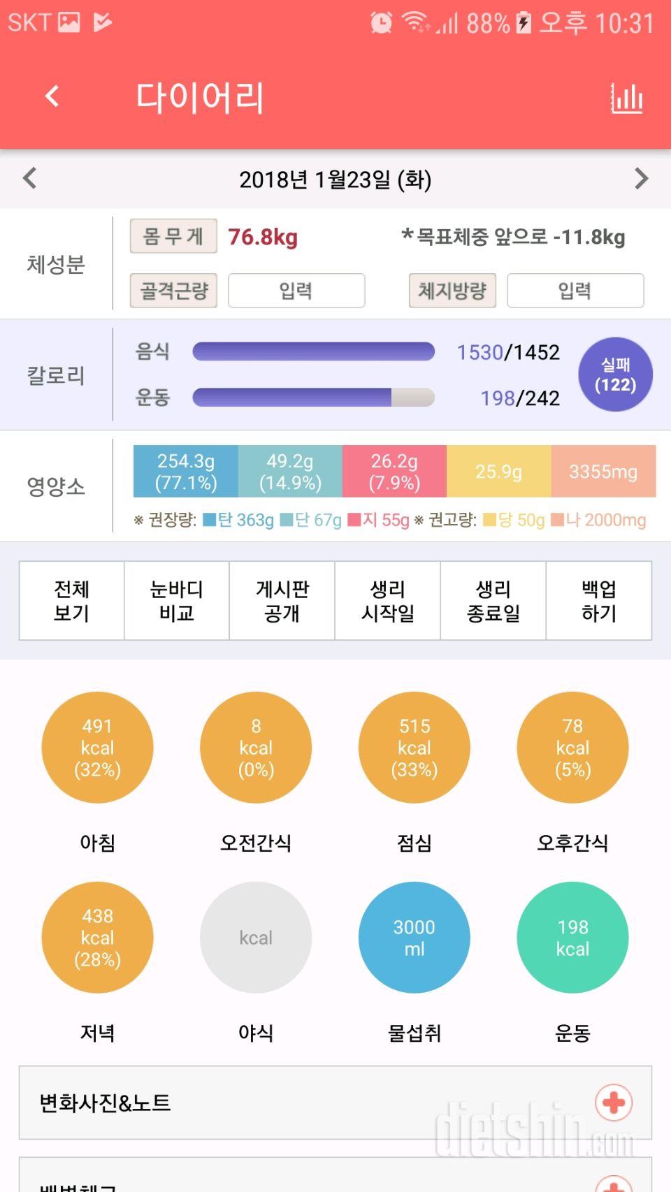 30일 당줄이기 1일차 성공!