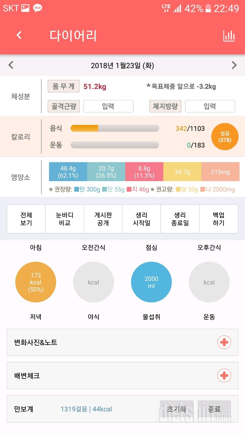 30일 1,000kcal 식단 2일차 성공!