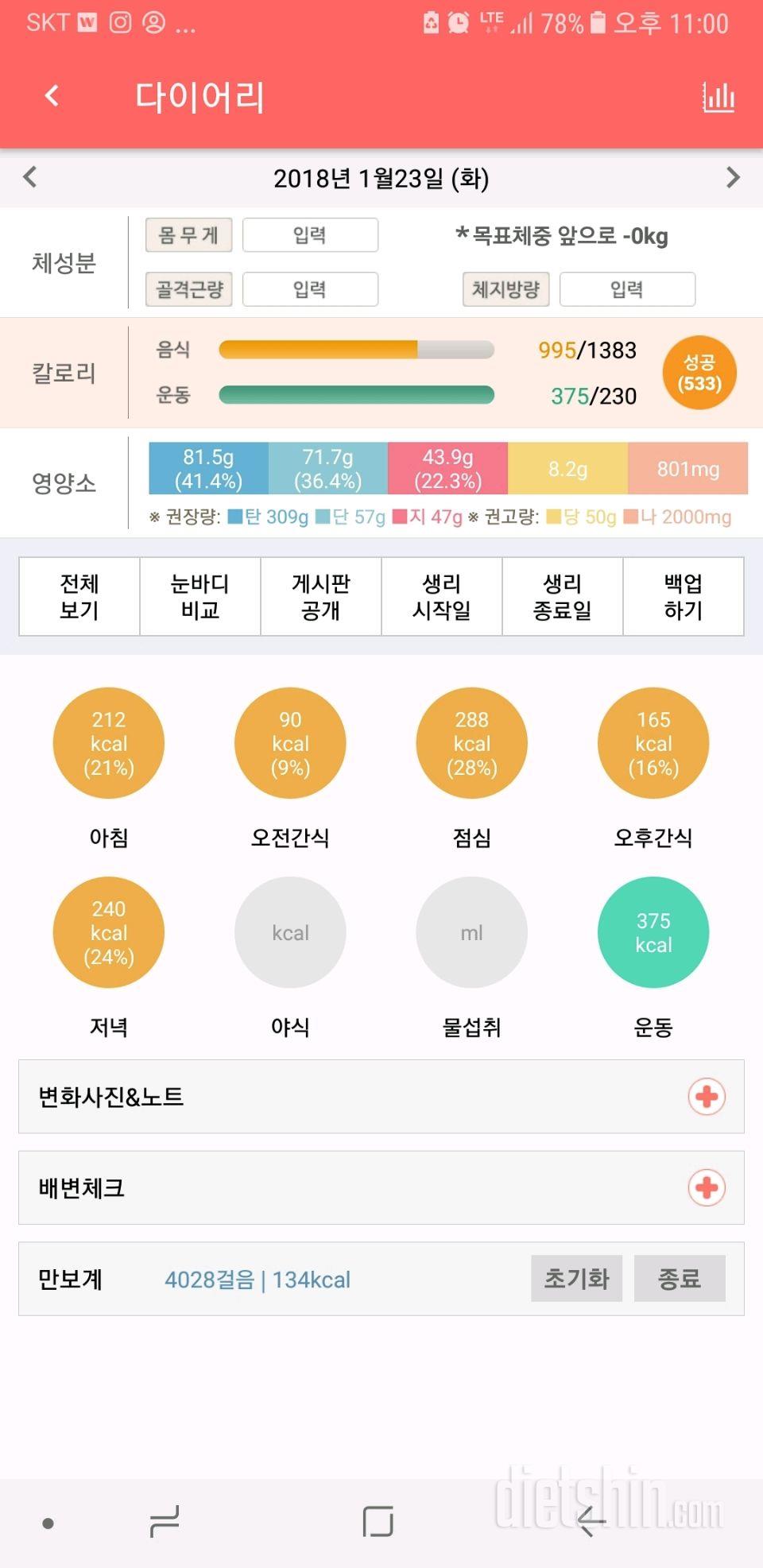 30일 1,000kcal 식단 2일차 성공!