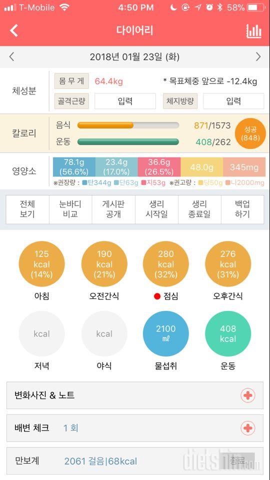 30일 하루 2L 물마시기 12일차 성공!