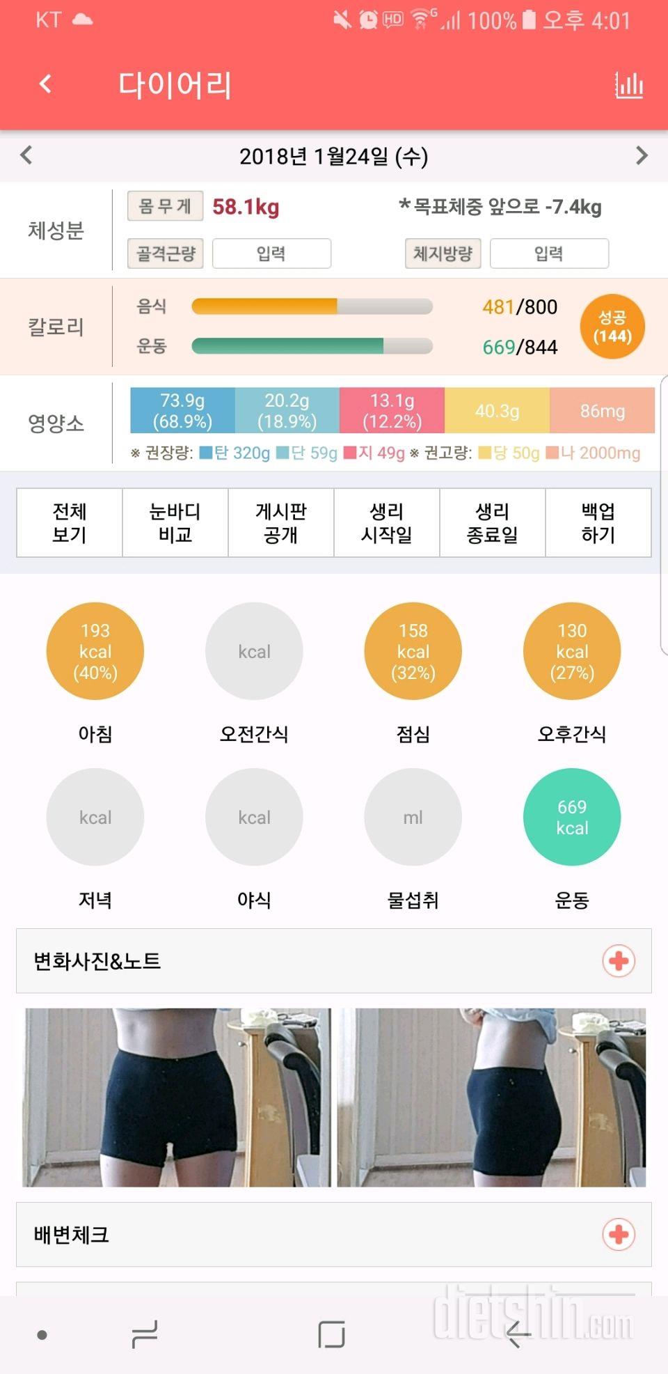 30일 1,000kcal 식단 2일차 성공!