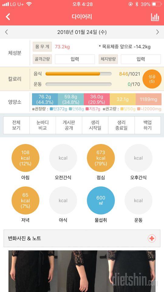 30일 1,000kcal 식단 2일차 성공!