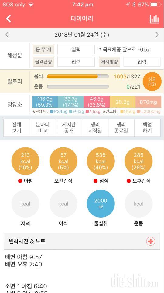 30일 하루 2L 물마시기 86일차 성공!