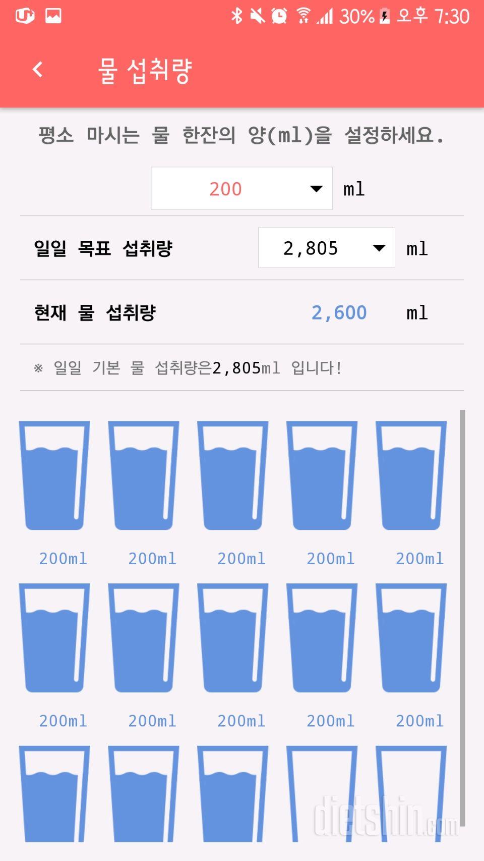 30일 하루 2L 물마시기 4일차 성공!