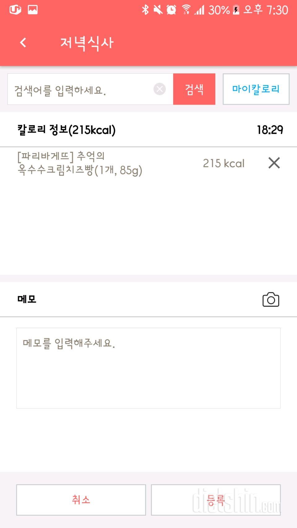 30일 야식끊기 4일차 성공!