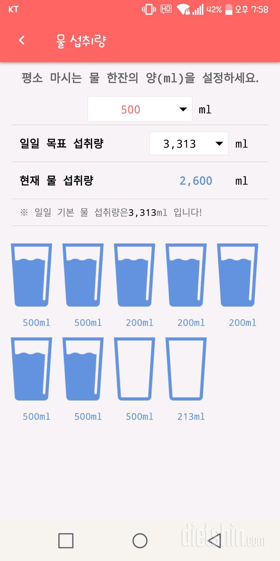 30일 하루 2L 물마시기 3일차 성공!