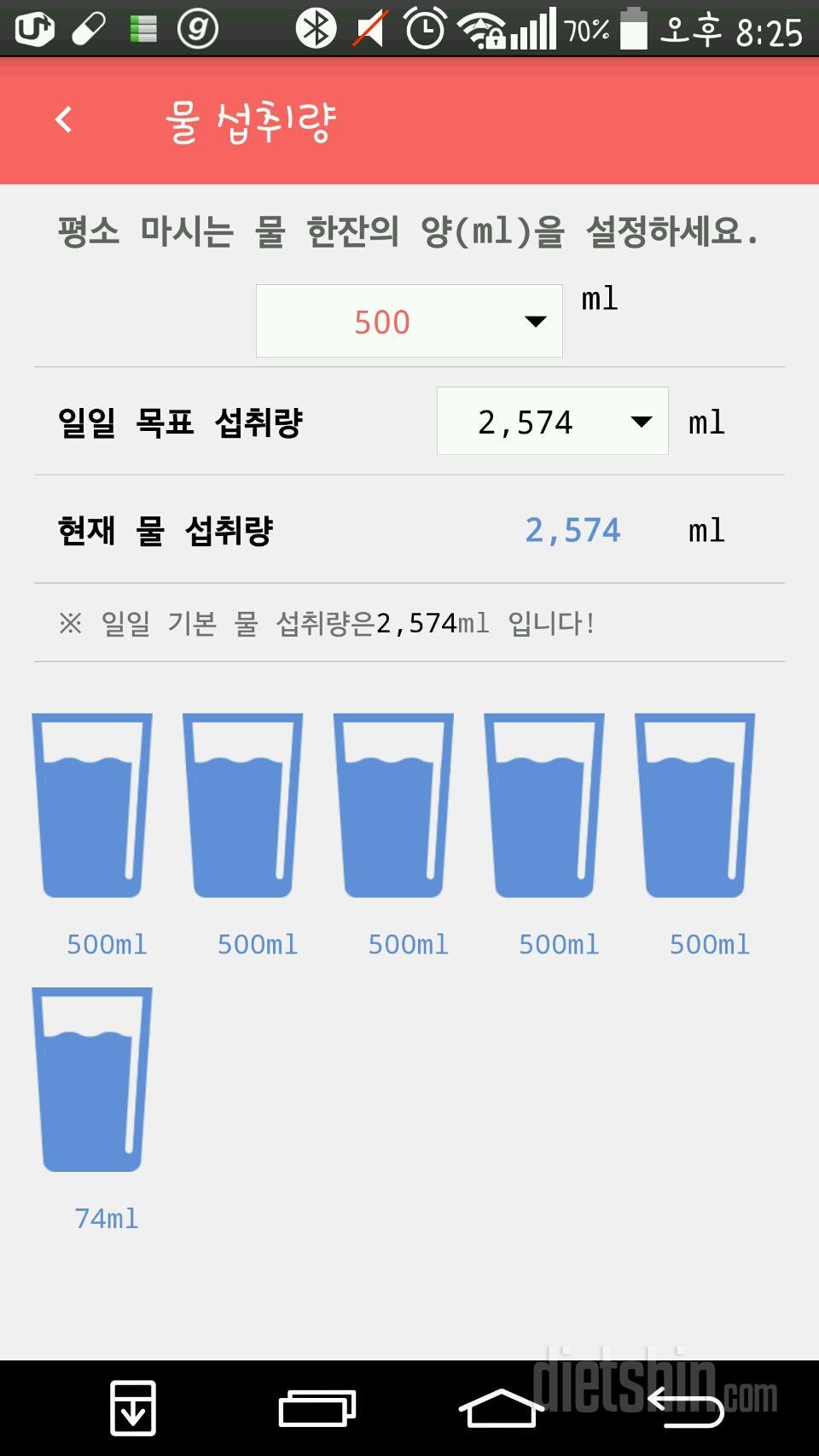 30일 하루 2L 물마시기 1일차 성공!