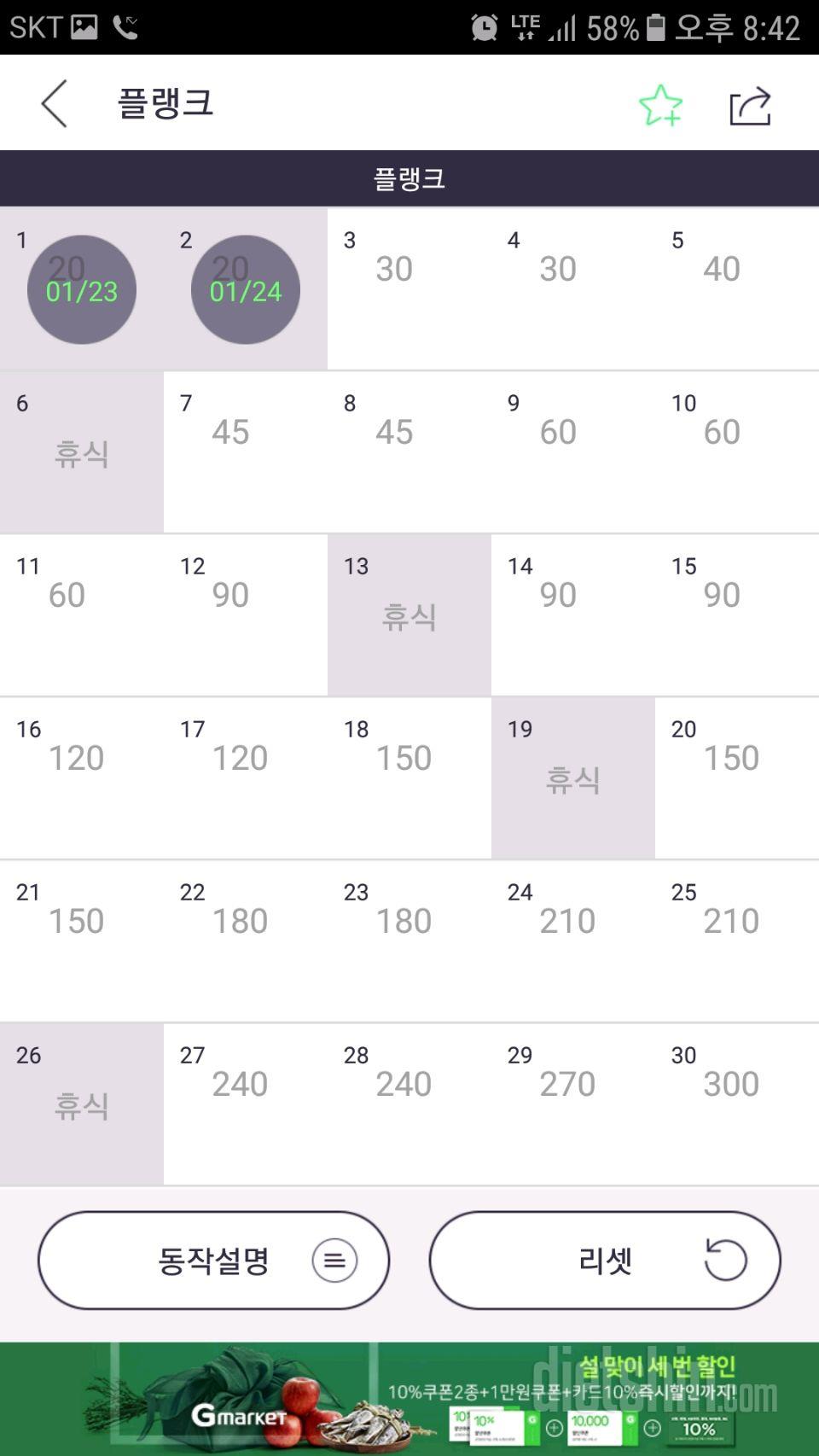 30일 플랭크 2일차 성공!