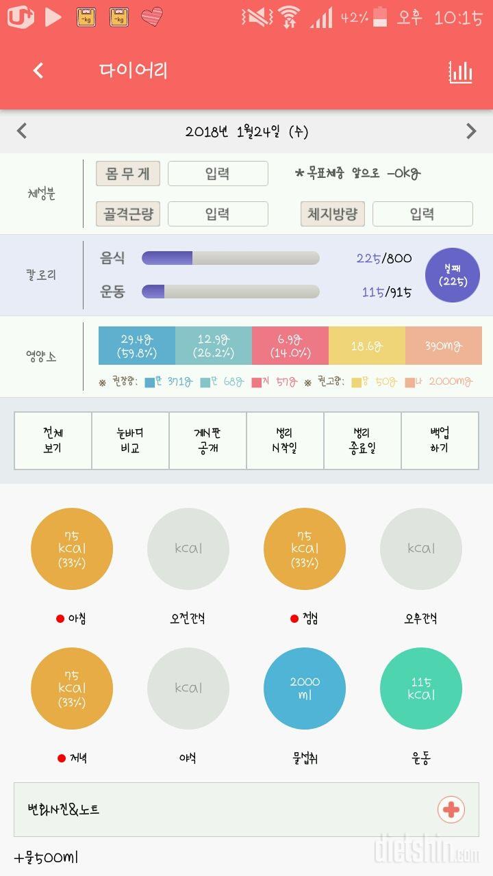 30일 당줄이기 1일차 성공!