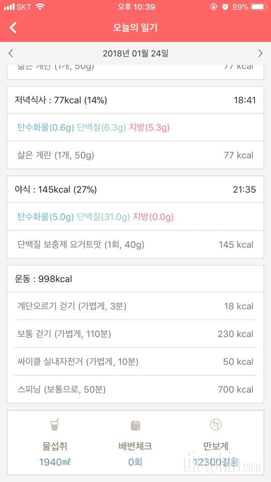 30일 1,000kcal 식단 1일차 성공!