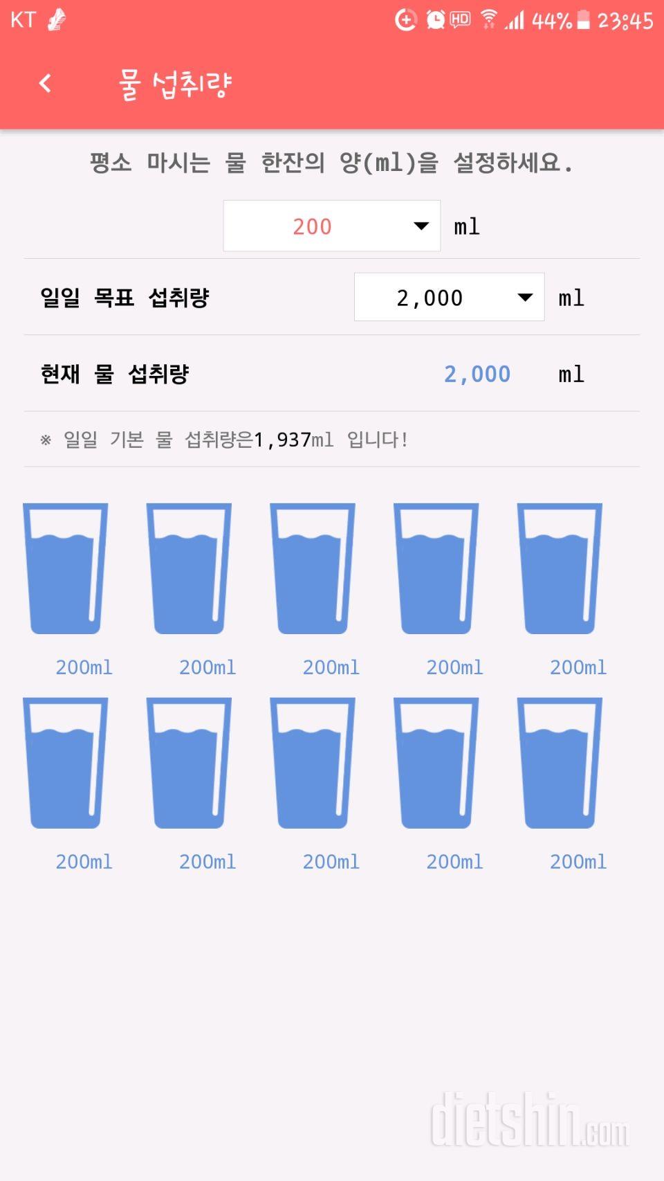 30일 하루 2L 물마시기 6일차 성공!