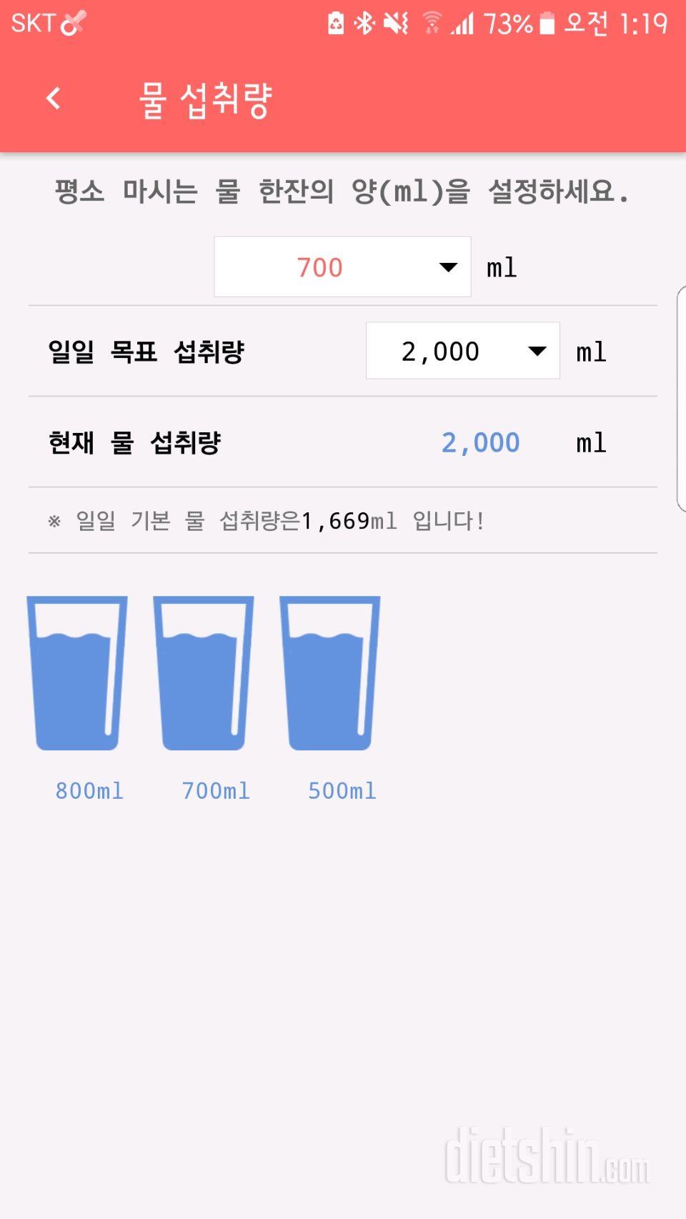 30일 하루 2L 물마시기 5일차 성공!