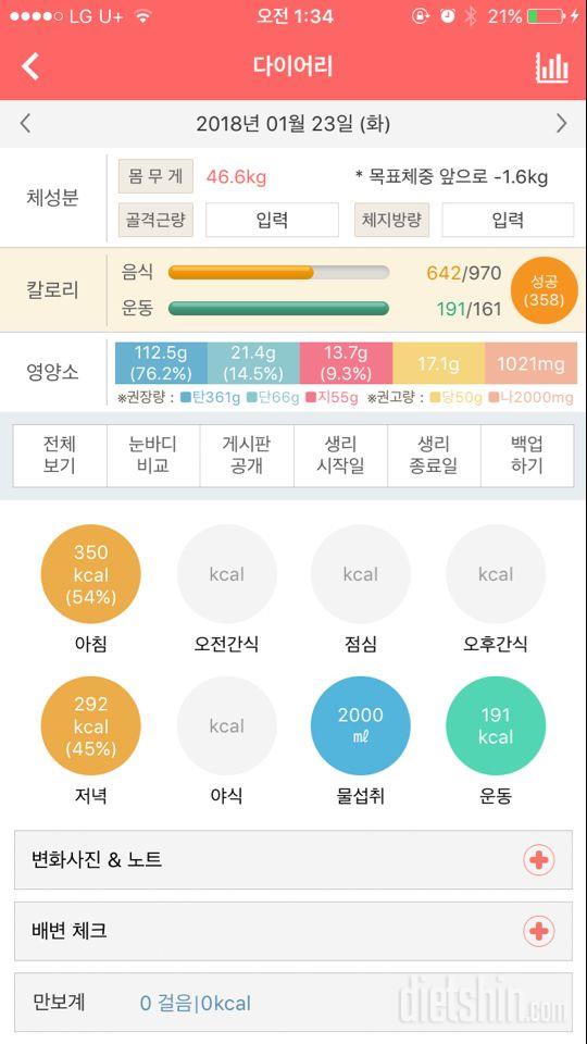 30일 하루 2L 물마시기 3일차 성공!