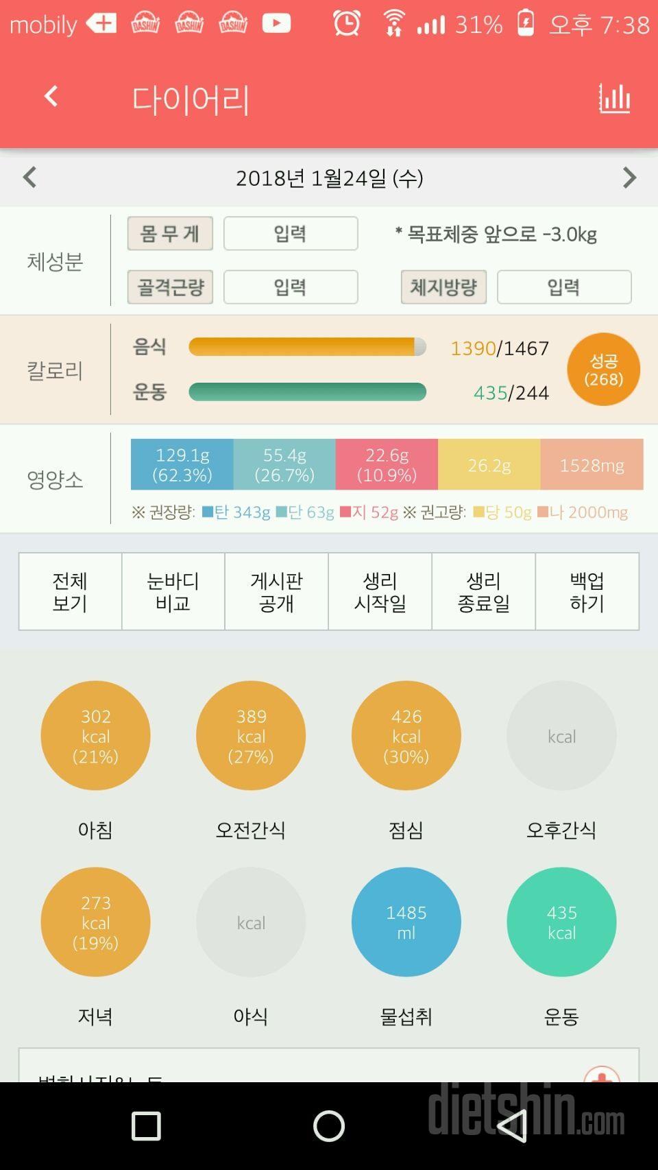 오늘 식단.운동