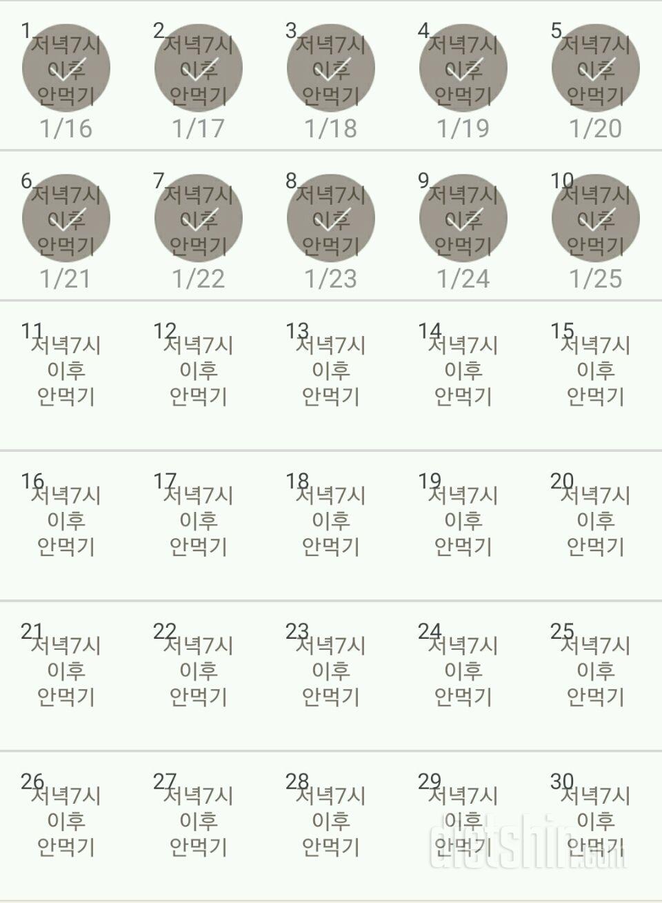 30일 야식끊기 10일차 성공!