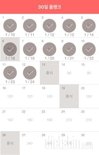30일 플랭크 12일차 성공!