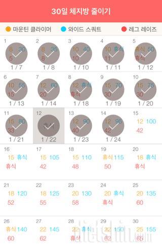 30일 체지방 줄이기 14일차 성공!