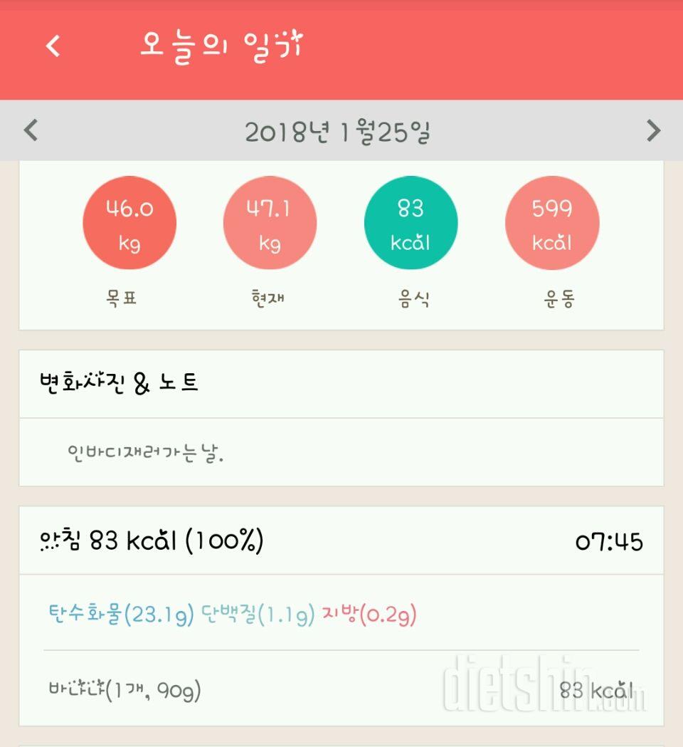 30일 아침먹기 28일차 성공!