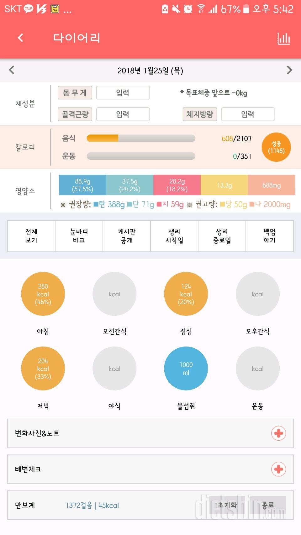 30일 1,000kcal 식단 4일차 성공!