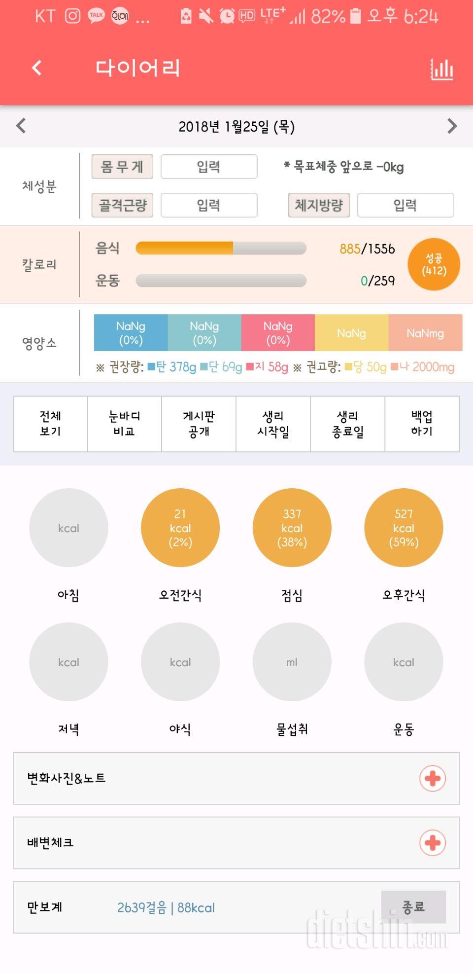 30일 1,000kcal 식단 12일차 성공!