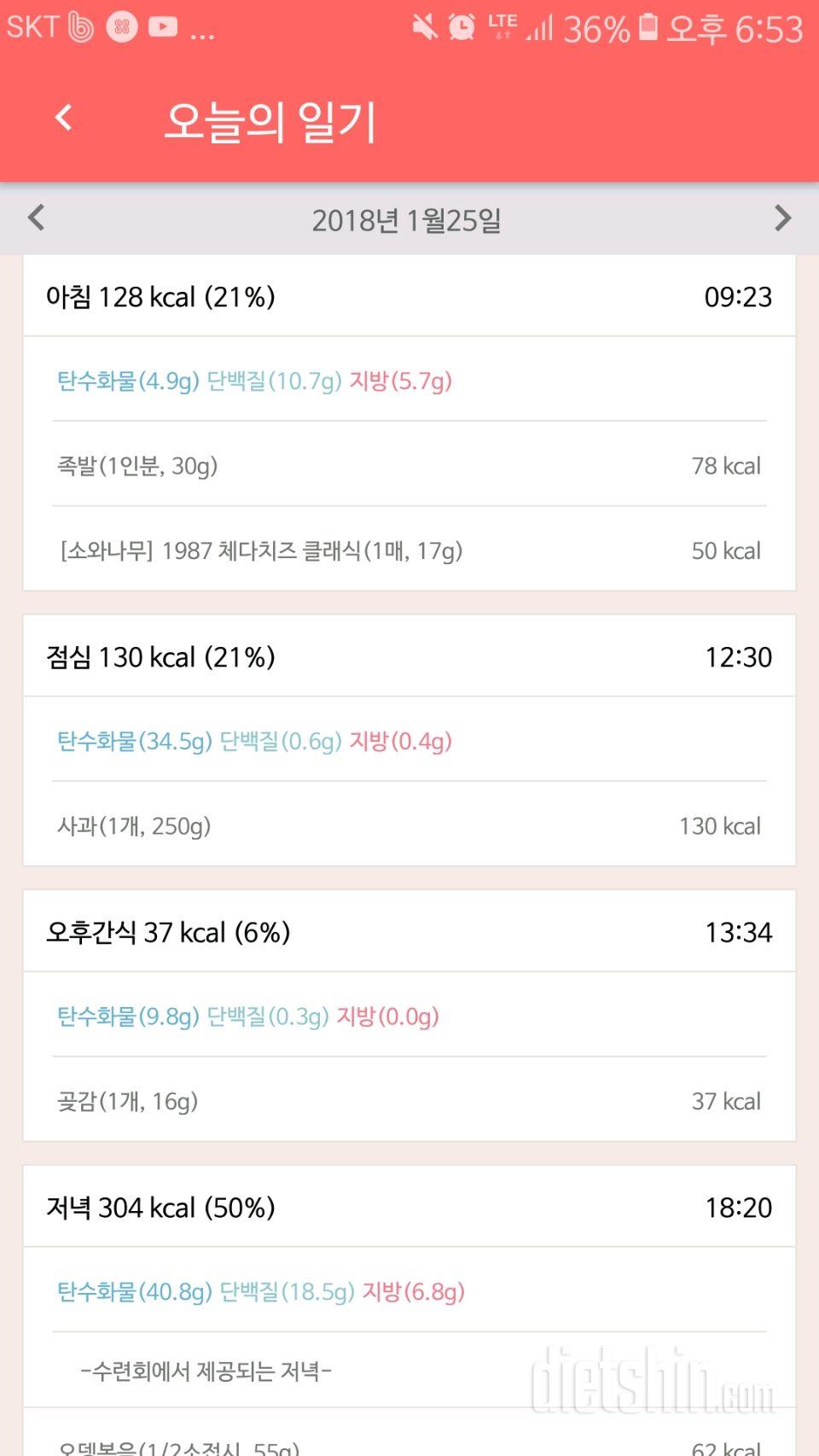 30일 밀가루 끊기 4일차 성공!