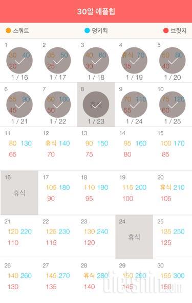 30일 애플힙 10일차 성공!