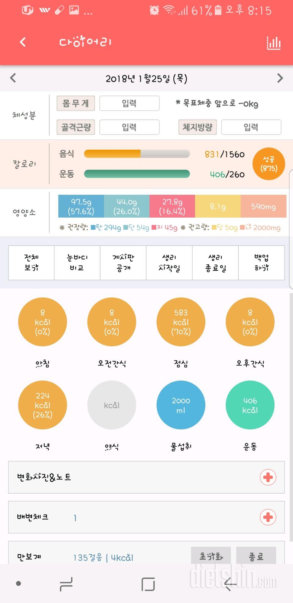 30일 밀가루 끊기 33일차 성공!