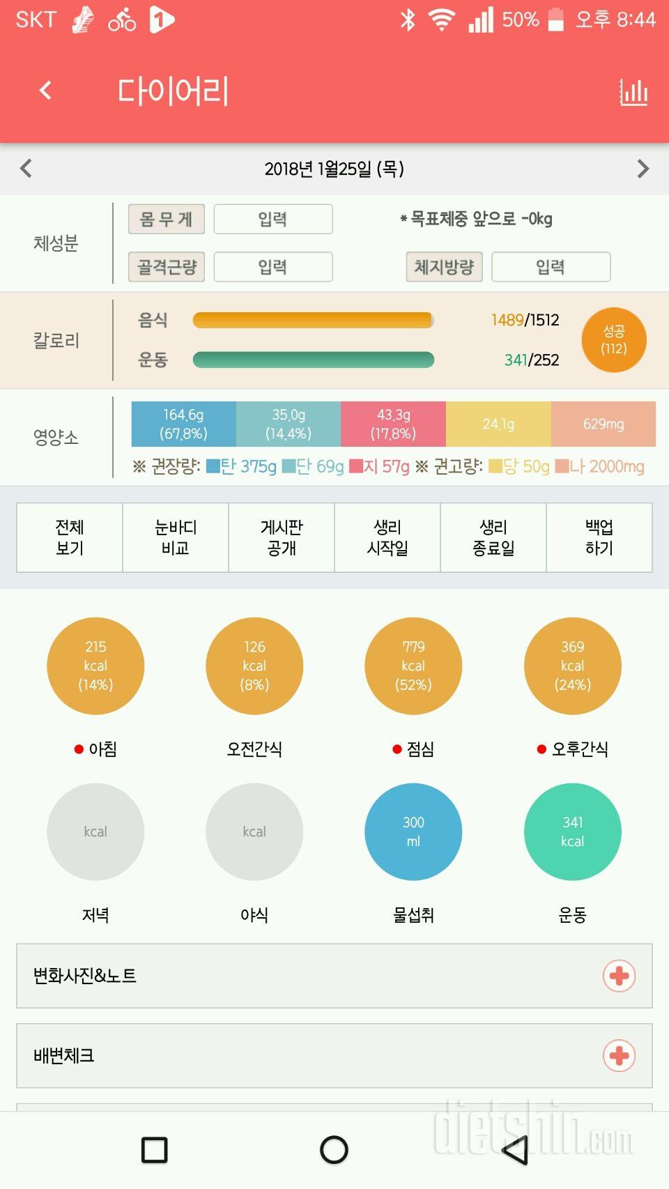 30일 당줄이기 20일차 성공!