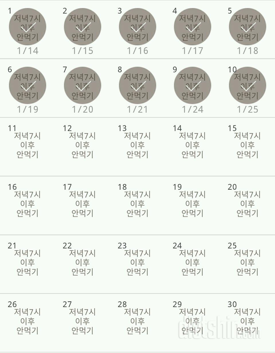 30일 야식끊기 10일차 성공!