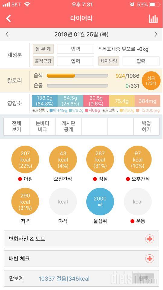 30일 1,000kcal 식단 1일차 성공!